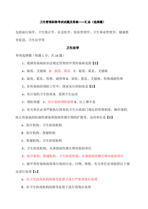 卫生管理初级师考试真题及答案 全 