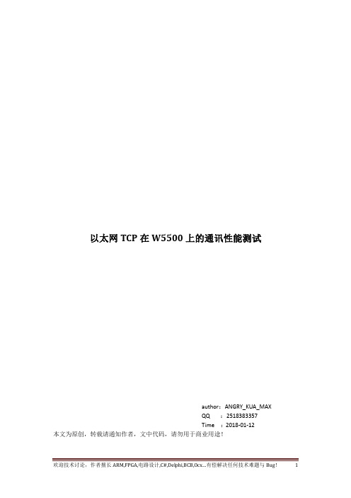 W5500通讯性能测试