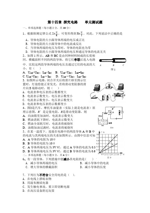 探究电路单元测试题