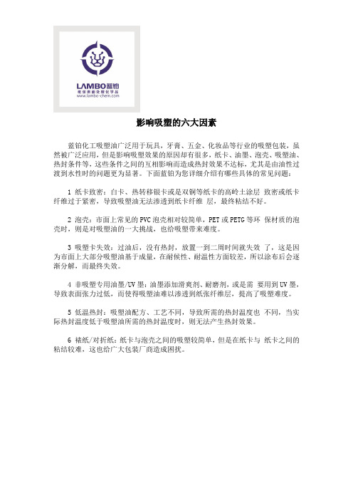 影响吸塑的六大因素
