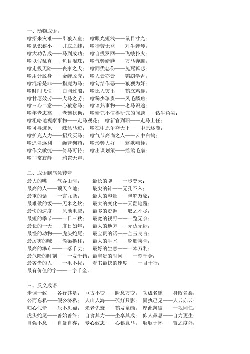 趣味成语