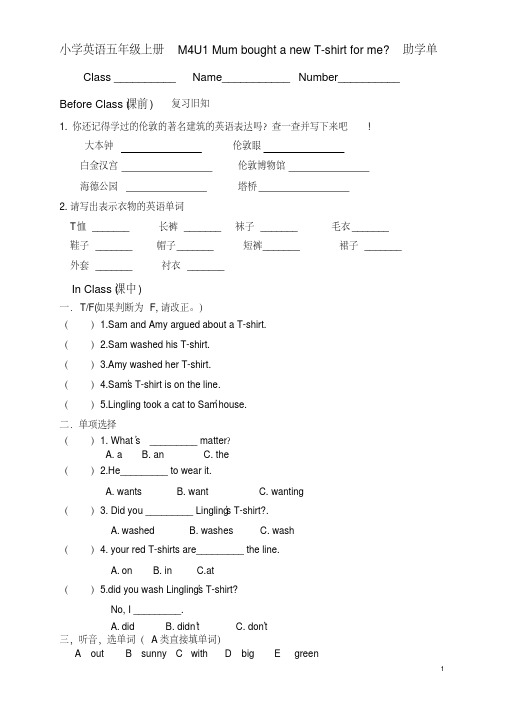 小学英语五年级上册M4助学单