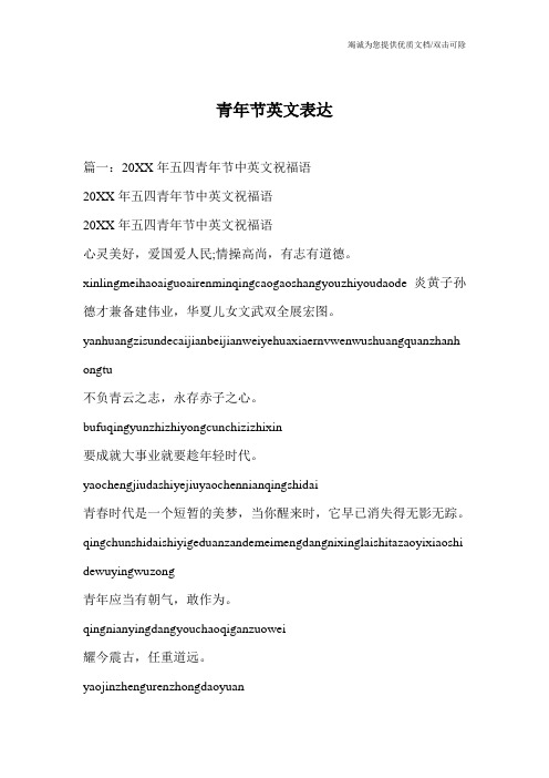 青年节英文表达