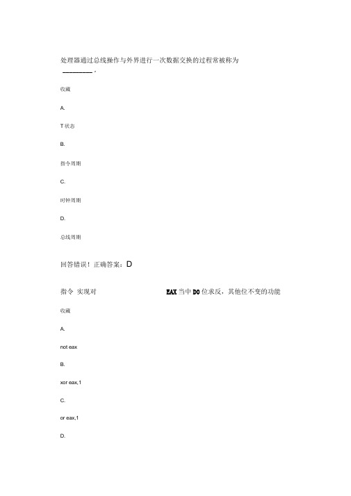 微机原理接口技术——考试题库及答案.docx