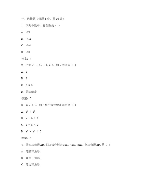 初二数学期末考试卷带答案