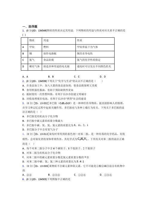 初中化学九年级上册第十二单元《化学与生活》测试卷(包含答案解析)(6)