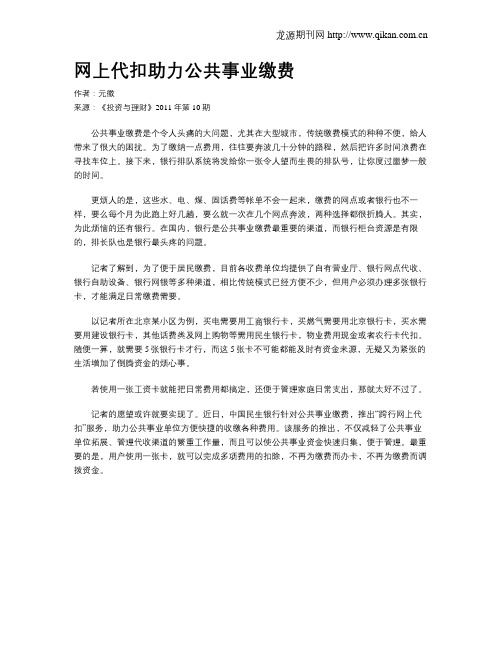 网上代扣助力公共事业缴费