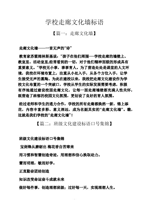 学校作文之学校走廊文化墙标语