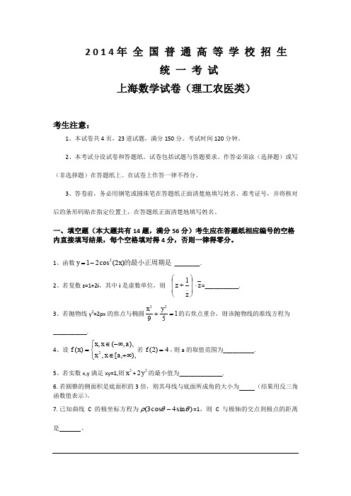 2014年高考上海卷数学真题(理)