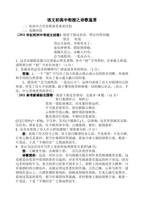 初高中语文衔接之古代诗歌鉴赏(教师版)