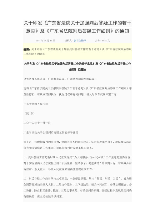 广东省判后答疑规定2011