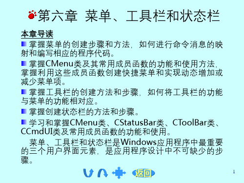 《面向对象的程序设计语言——C》课件--第6章
