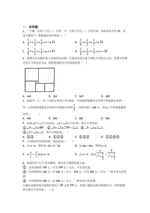 (北师大版)厦门市七年级数学上册第五单元《一元一次方程》测试(包含答案解析)