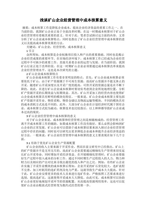 浅谈矿山企业经营管理中成本核算意义