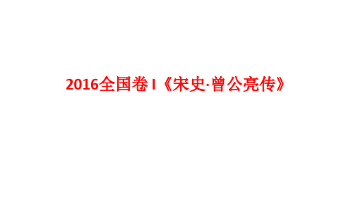 宋曾公亮传字词解析