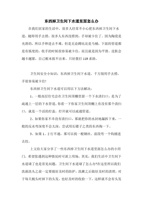 东西掉卫生间下水道里面怎么办