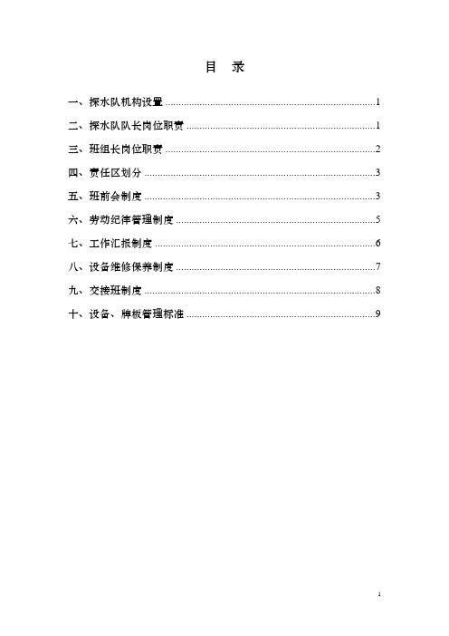 探水队管理制度