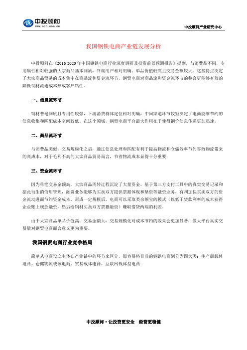 我国钢铁电商产业链发展分析