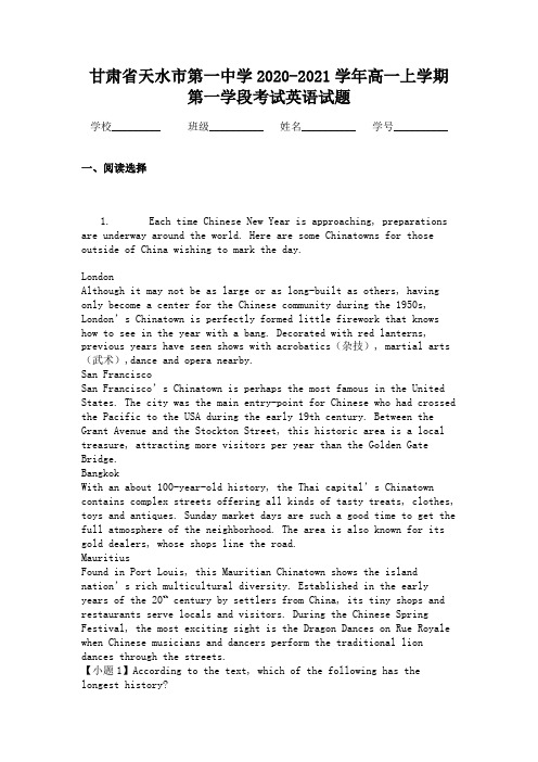 甘肃省天水市第一中学2020-2021学年高一上学期第一学段考试英语试题