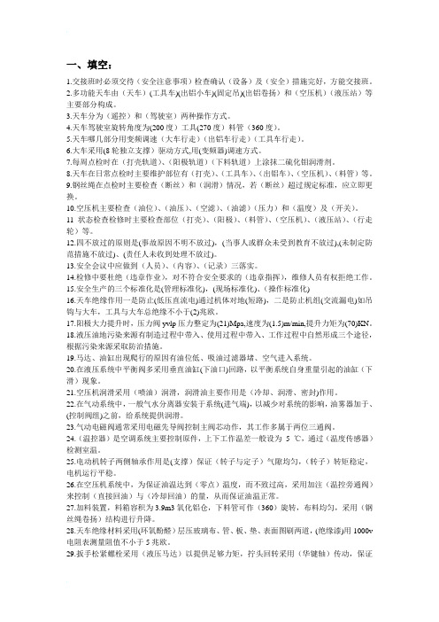 天车基础知识1
