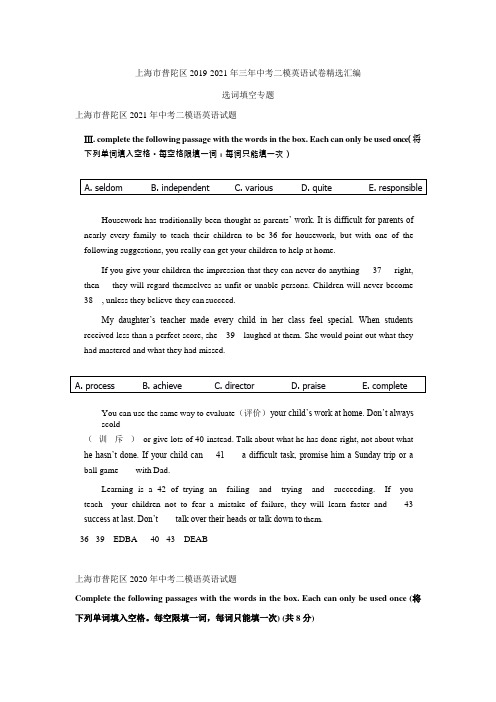 上海市普陀区2019-2021年三年中考二模英语试卷精选汇编：选词填空专题