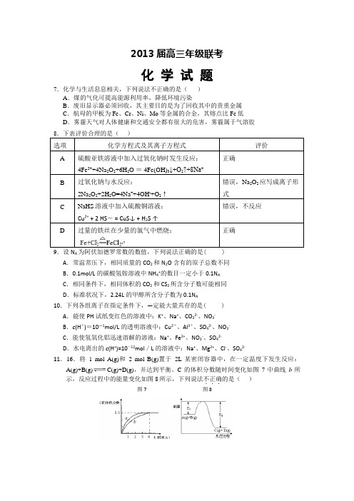 2013年阜阳三中、合肥八中联考卷