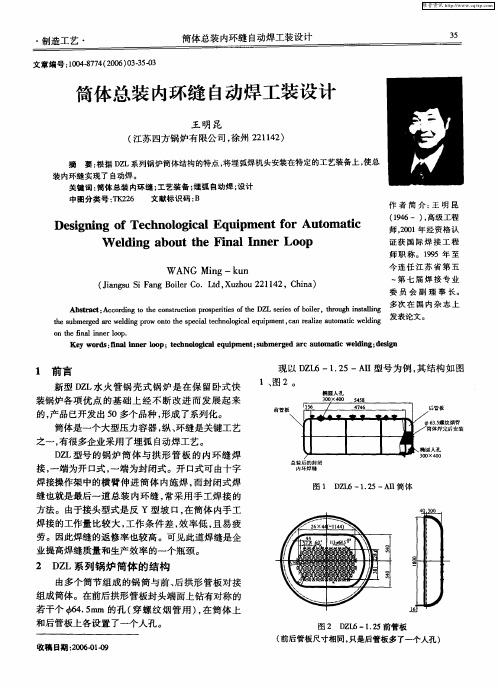 筒体总装内环缝自动焊工装设计
