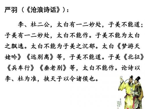 新人教版语文必修三课件： 第二单元第五课杜甫诗三首教学课件共33张PPT(共33张PPT)