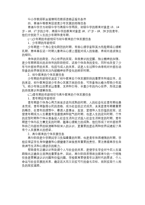 教资考试《中学教育学》复习资料3.4：普通中等教育促进青少年发展的特殊任务免费范文精选