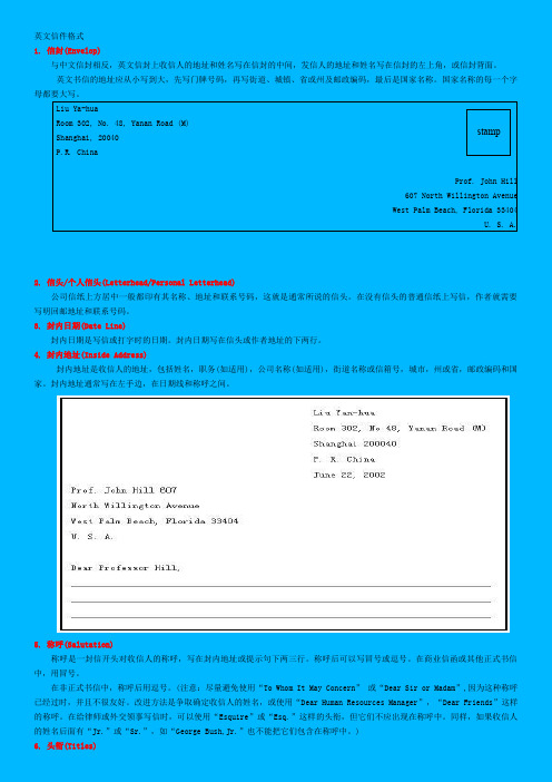 商业信件格式