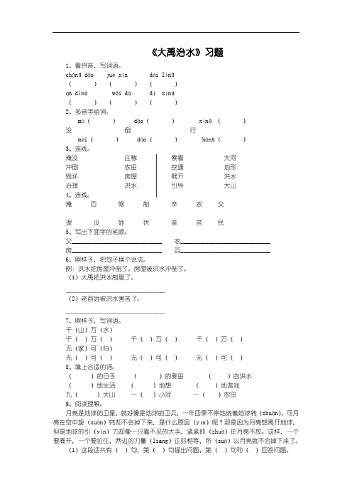 部编人教版语文二年级上册《大禹治水》word习题