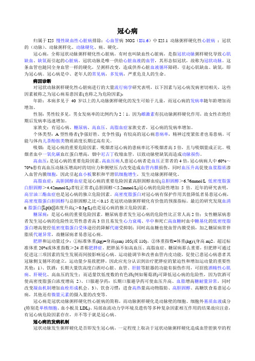冠心病(I25.1)
