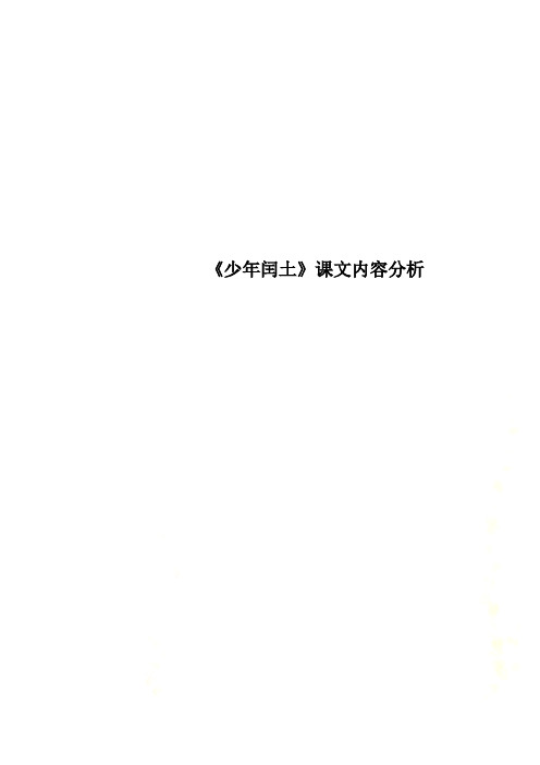 《少年闰土》课文内容分析