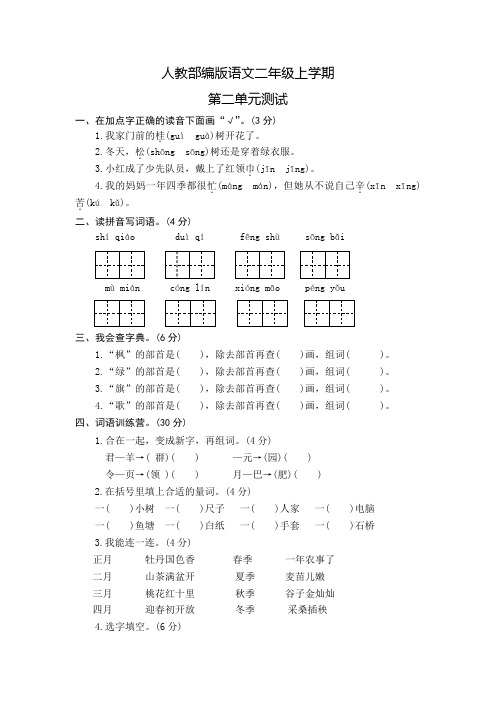 部编版语文二年级上册第二单元综合测试题(附答案)