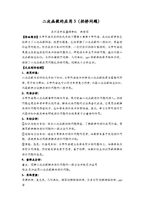 二次函数的应用(拱桥问题)教学设计 2