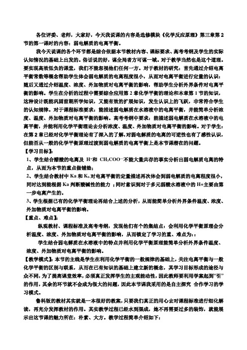 弱电解质电离说课稿