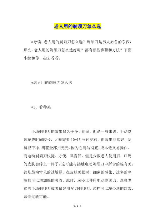 老人用的剃须刀怎么选