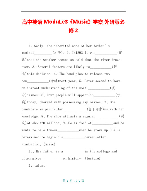 高中英语 ModuLe3《Music》学案 外研版必修2