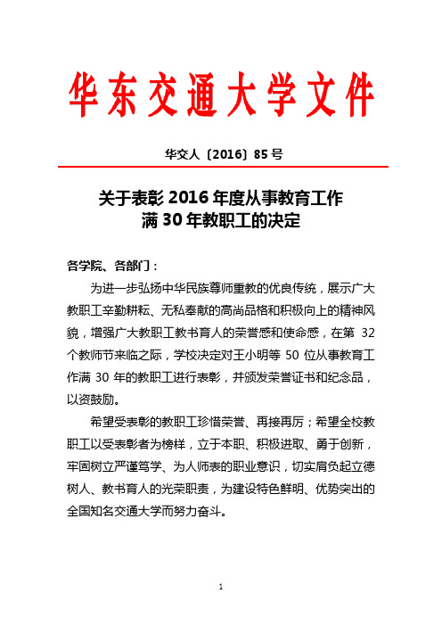 2016年度表彰从事教育工作满30年教职工名单