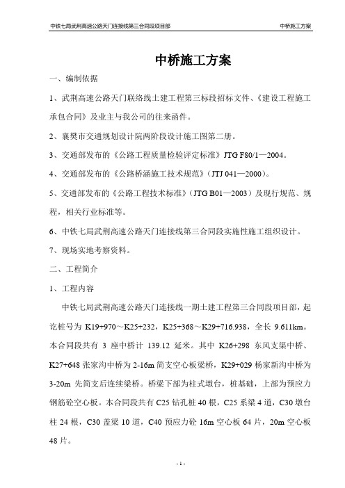 中桥施工方案