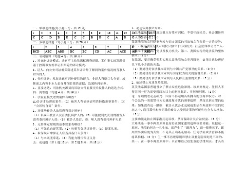 刑事诉讼法期末考试卷参考答案