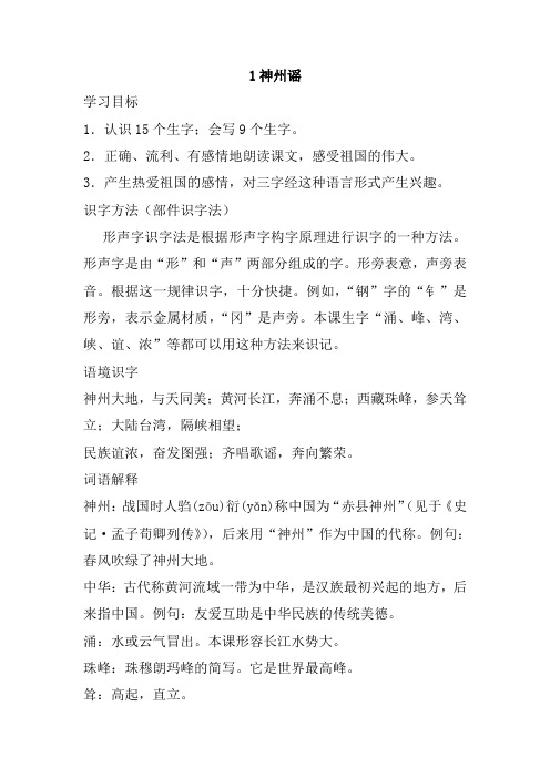 最新部编人教版二年级语文下册识字1、神州谣教案(教学设计、导学案)