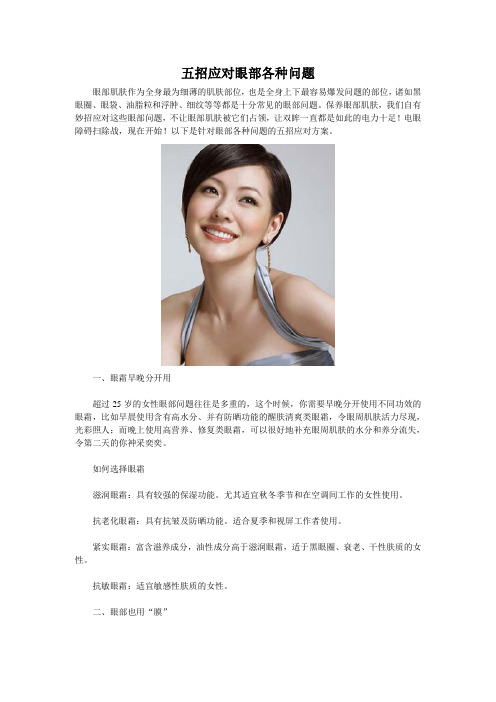 五招应对眼部各种问题