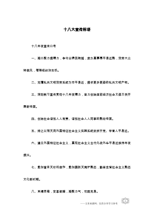十八大宣传标语