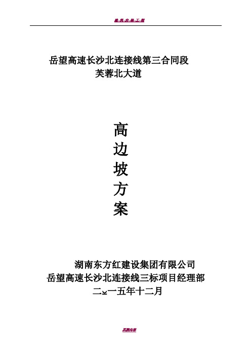 边坡支护施工方案