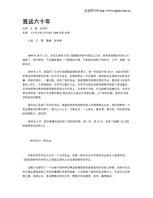 我这六十年