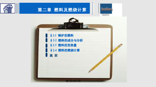 锅炉和锅炉房设备PPT课件