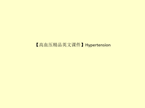 【高血压精品英文课件】Hypertension_