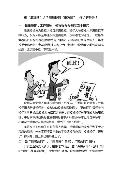 被“潜规则”了？招投标的“重灾区”，你了解多少？