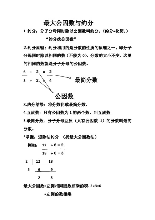 最大公因数与约分